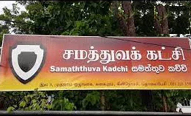 மக்கள் பிரதிநிதிகள் முற்றிலும் புறக்கணிக்கப்பட்டு மூடிய அறையில் மேற்கொள்ளப்பட்ட எல்லை நிர்ணயம் மீள் பரிசீலனைக்குட்படுத்தப்பட வேண்டும் – சமத்துவக் கட்சி