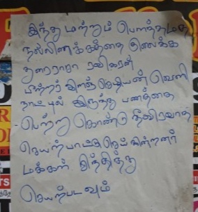 முல்லைத்தீவில் ரவிகரனுக்கு எதிராக சுவரொட்டிகள்