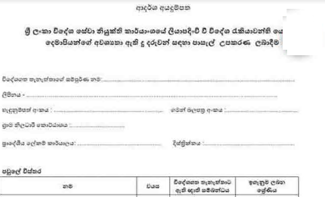 அம்பாறை பிரதேச செயலகங்களில் சிங்கள மொழியில் விண்ணப்பங்கள்! சிரமத்தில் தமிழ் மக்கள்