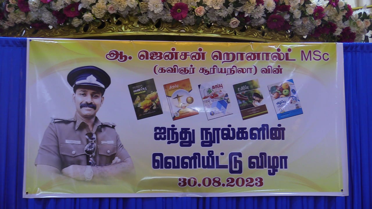 கவிஞர் சூரியகலா ஆ.ஜென்சன் எழுதிய 5 நூல்களின் வெளியீடு!