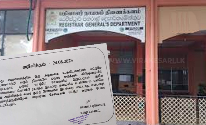 முடங்கும் நிலையில் யாழ். மாவட்ட காணி பதிவகம் ஓர் உத்தியோகத்தர் மட்டும் கடமையிலென தகவல்