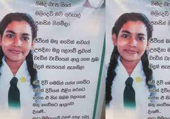 மூளைச்சாவடைந்து உயிரிழந்த மாணவிக்கு 3 பாடங்களில் ‘ஏ’ சித்தி :  அவரது உடலுறுப்புகள் 7 பேருக்கு தானம்!