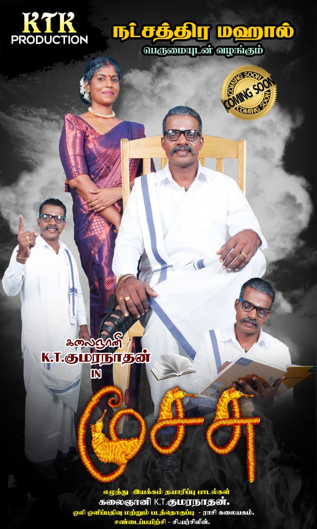 தமிழரசுக் கட்சியின் புதிய தலைவருக்கு ‘மூச்சு’ திரைப்பட இயக்குநர் வாழ்த்து!