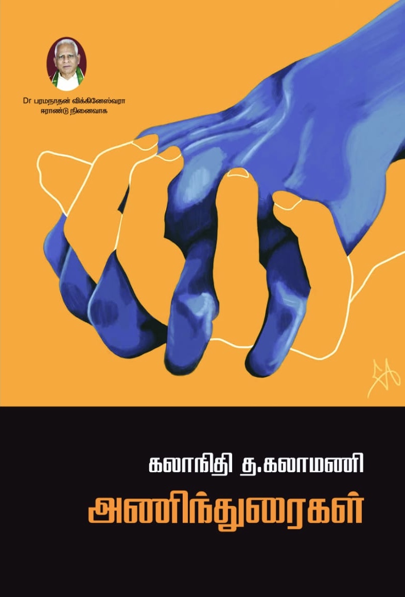 வைத்தியர் ப.விக்கினேஸ்வராவின் ஈராண்டு நினைவாக நூல் வெளியீடு