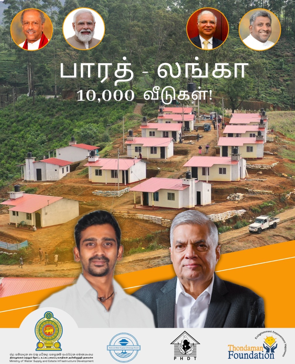 பாரத் லங்கா வீட்டுத்திட்டம் ஜனாதிபதி தலைமையில் அமைச்சர் ஜீவனின் ஒருங்கிணைப்பின் கீழ் ஆரம்பம்!