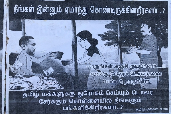 மட்டக்களப்பில் முள்ளிவாய்க்கால் கஞ்சியை இழிவுபடுத்தி சுவரொட்டிகள்